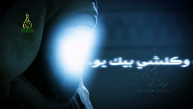 نماهنگ بسیار زیبای عربی با نوای حاج باسم کربلاییHD