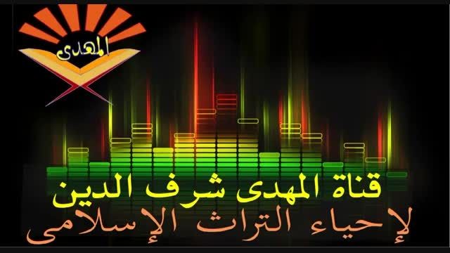 اذان استاد محمود البنا-كنال استادمحمد مهدى شرف الدین