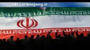 ایران ایران ایران رگبار مسلسلها با صدای رضا رویگری