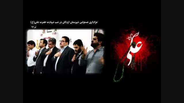 عزاداری مسئولین شهرستان اردکان در شب شهادت امام علی(ع)