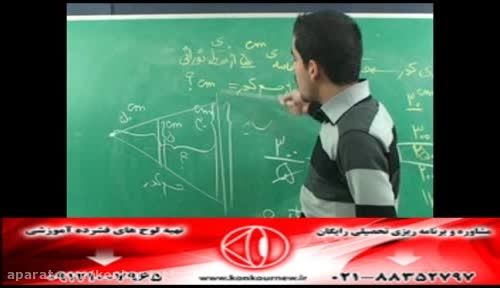 حل تکنیکی تست های فیزیک کنکور با مهندس امیر مسعودی-247