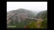 ترسناک ترین پل دنیا +عکس...!