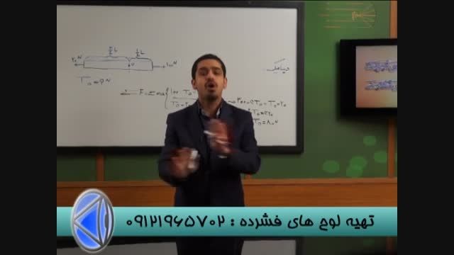 تدریس تکنیکی مهندس مسعودی در مبحث دینامیک