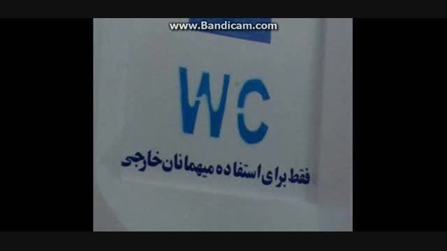 دست گلای ایران  فووووووقالعاده خنده دار (2جدید)