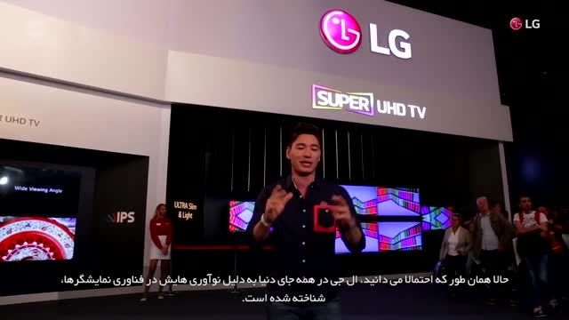 با تلویزیون جدید &laquo;Super UHD&raquo; ال جی آشنا شوید + فارسی