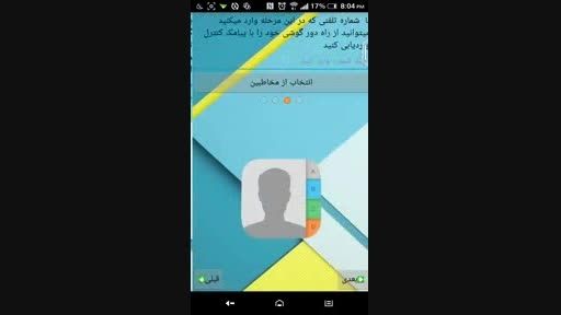 ویدئو معرفی اولین پکیج امنیتی ایرانی اندروید
