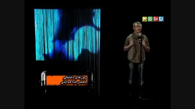 بازیگری که میخواند - 2 - محمدرضا هدایتی
