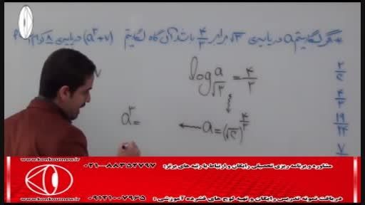 آموزش ریاضی(توابع و لگاریتم) با مهندس مسعودی(65)