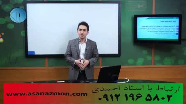 آموزش تکنیکی شیمی با مهندس مهرپور -کنکور 4