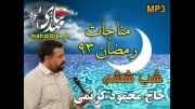 حاج محمود کریمی: رمضان 93 شب ششم (قسمت چهارم)