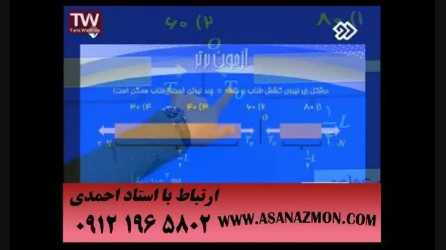 آموزش درس فیزیک برای کنکوری ها  ۱۰