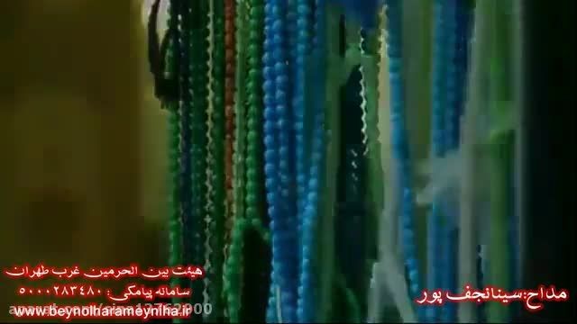 مداحی فوق العاده زیباسینانجف پور(درفراق امام زمان عج)