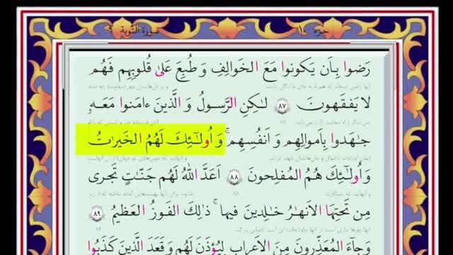 قرآن تصویری ابتدایی صفحه201