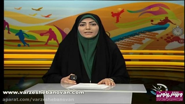 اخبار ورزشی بانوان, شبکه سه - 30 آبان 94