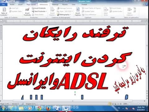 ترفند رایگان کردن اینترنت ایرانسل و adsl