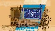 تیزر امور سرمایه گذاری و مشارکتهای شهرداری اصفهان