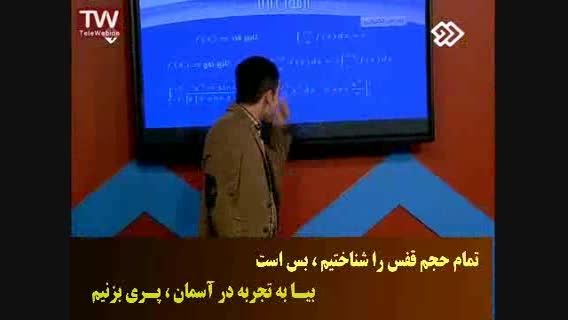 آموزش فوق سریع کنکور ریاضی جناب مسعودی - بخش دوم 19