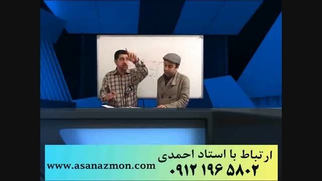 قرابت معنای استاد احمدی با روشهای منحصر بفرد - کنکور 27