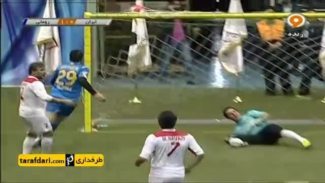 خلاصه بازی هنرمندان ایران 1-4 هنرمندان رومانی