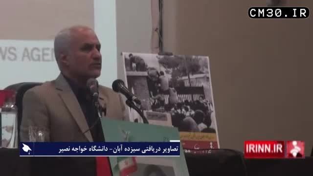 سخنرانی حسن عباسی 13 ابان 94 دانشگاه خواجه نصیر