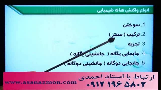 تدریس آموزشی و تفهیمی درس شیمی بخش سوم- کنکور 11