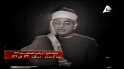 استاد ابراهیم شعشاعی - سوره آل عمران - 1966 - قسمت اول
