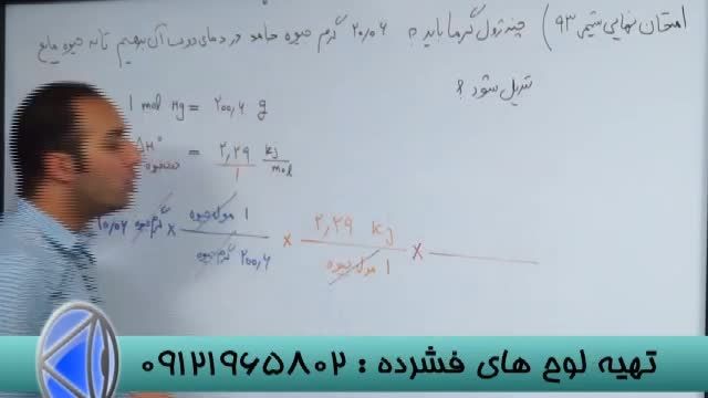 شیمی با دکتر اکبری در انتشارات گیلنا-قسمت 4