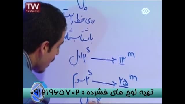 تحول در آموزش حرکت شناسی کنکور با مهندس مسعودی-3