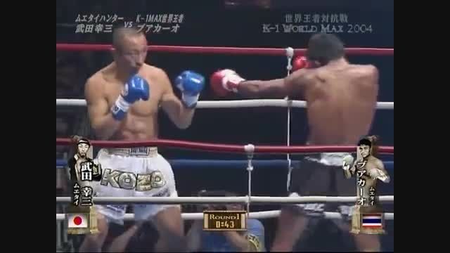 مبارزه بوئاکاو بانچامک و کوزو تاکِدا 2004