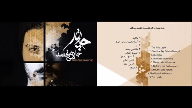 Sahra Elahi آلبوم کامل چارتار جاده میرقصد