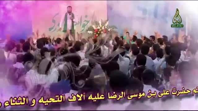 مولودی بسیار زیبا ویژه ولادت امام رضا (ع) -شماره 1