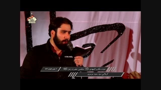 -محرم 93:سید سعید موسوی - مکتب المهدی منتقمین حضرت زهرا