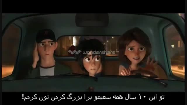 دوبله ی من از خاله در big hero 6