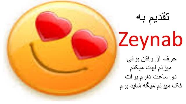 تقدیم به &hearts; Zeynab &hearts;