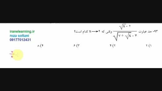 حل سوال ریاضی (حد) استاد: رضا سلطانی