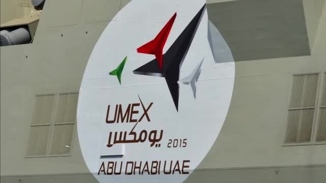 نمایشگاه تجهیزات نظامی ابوظبی IDEX 2015