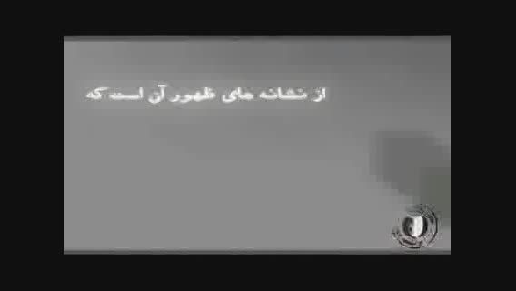 بیدار شو... نشانه ی ظهور. کوتاه