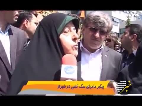 گزارشی از ماجرای سک کشی در شیراز