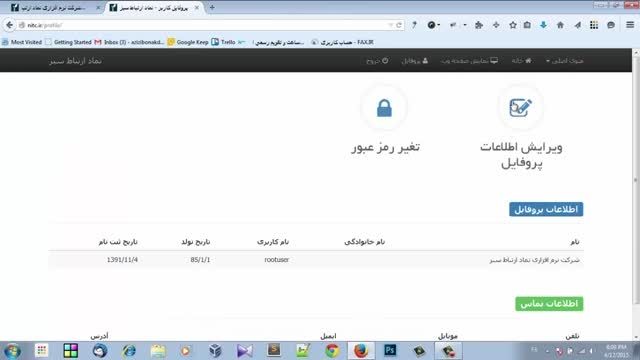 5 - مدیریت پروفایل - مقدماتی
