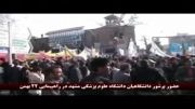 کلیپ راهپیمایی دانشگاهیان دانشگاه علوم پزشکی مشهد