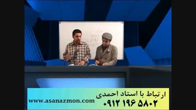 قرابت معنای استاد احمدی با روشهای منحصر بفرد - کنکور 3