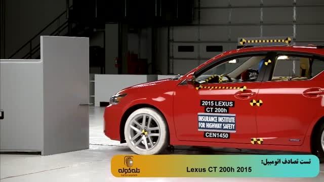 تست تصادف خودروی 2015 Lexus CT 200h