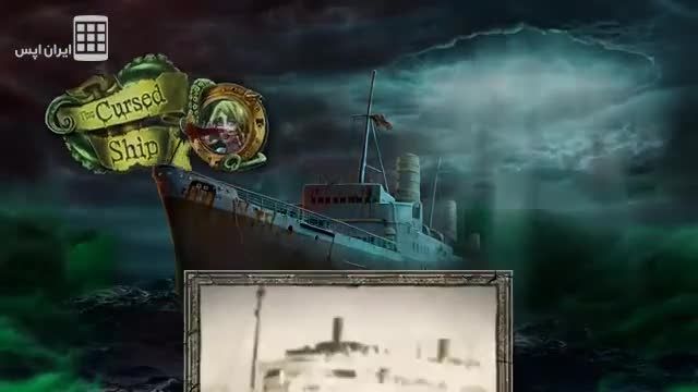 کشتی طلسم شده - The Cursed Ship