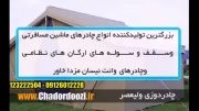 چادر دوزی ولیعصر (غلام نژاد)