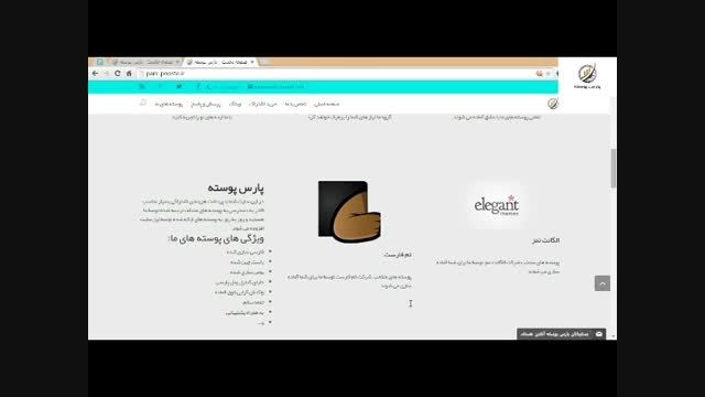 معرفی پارس پوسته-کیفیت پایین