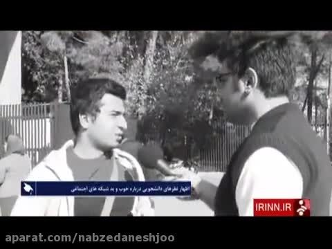 نظرات دانشجویی درباره تلگرام