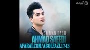 آهنگ جدید احمد سعیدی - با من باش