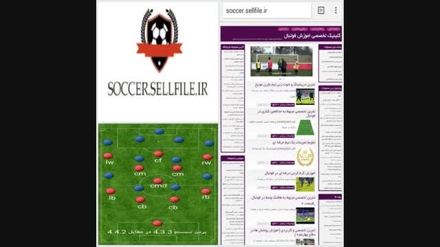 تمرین فوتبال _Soccer.sellfile.ir