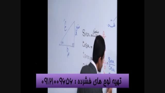 نگاهی متفاوت به مثلثات با مهندس مسعودی