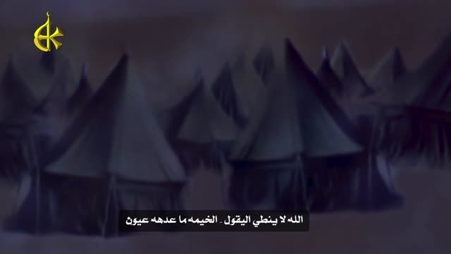 تودیع الخیام - باسم الکربلائی